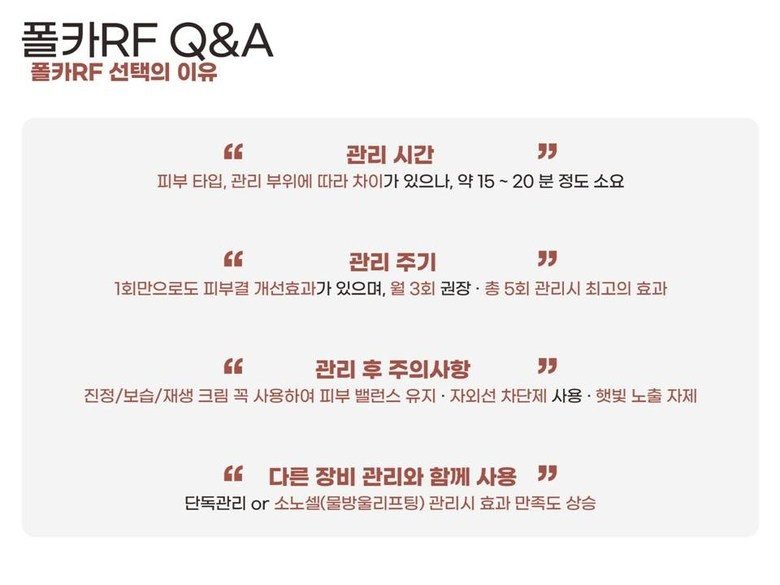 폴카 RF 피부관리 기기 프락셀 고주파 프락셔널 피부 관리기 프락셀 피부재생 콜라겐생성 리프팅 노화 눈가주름 - 한국