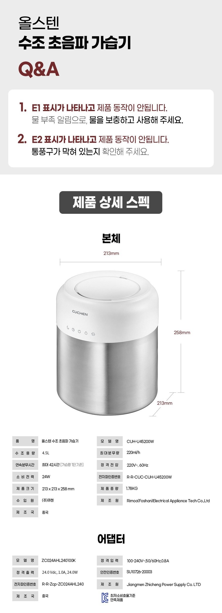 쿠첸 올스텐 수조 초음파 가습기